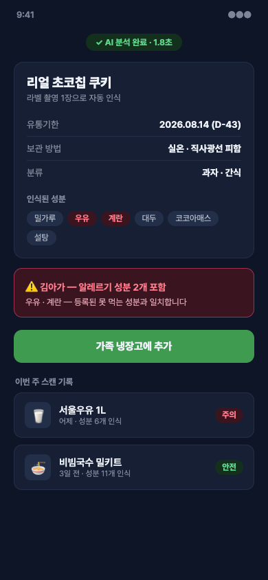 먹관 AI 스캔 결과 화면