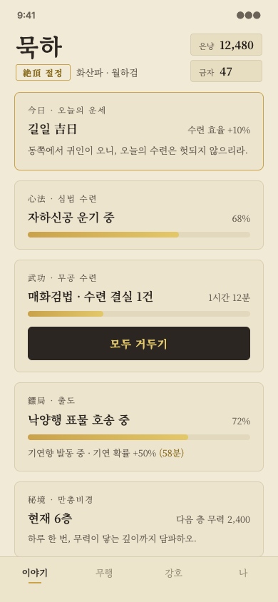 사주강호 앱 홈 화면